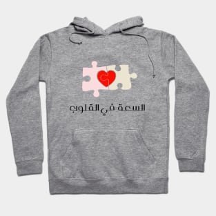 Yemeni saying design with Arabic writing Heart Hoodie